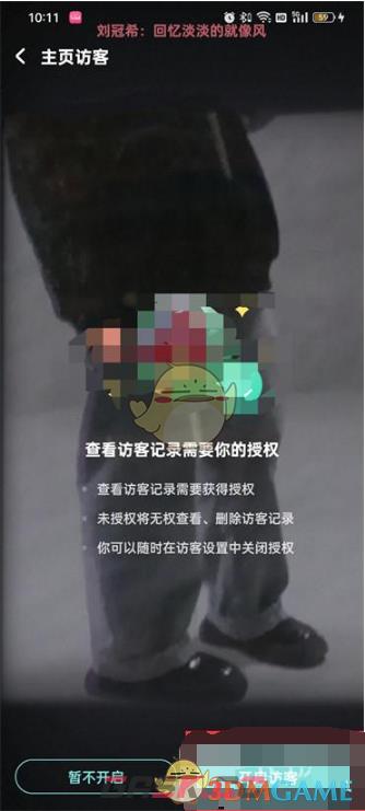 《酷狗音乐》访客记录查看方法-第5张-手游攻略-GASK