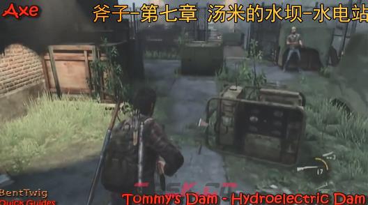 《最后的生还者》斧子在哪-第2张-单机攻略-GASK