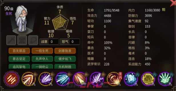 大侠立志传剑痴NPC有什么特点-第2张-单机攻略-GASK