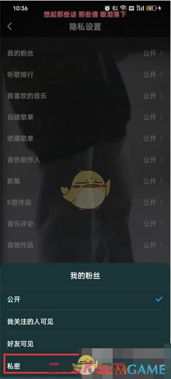 《酷狗音乐》隐藏粉丝方法-第7张-手游攻略-GASK