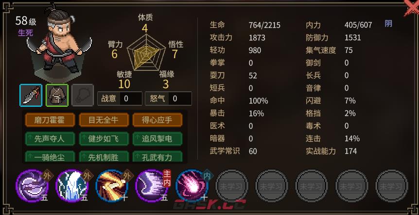 大侠立志传庖春秋NPC有什么特点-第2张-单机攻略-GASK
