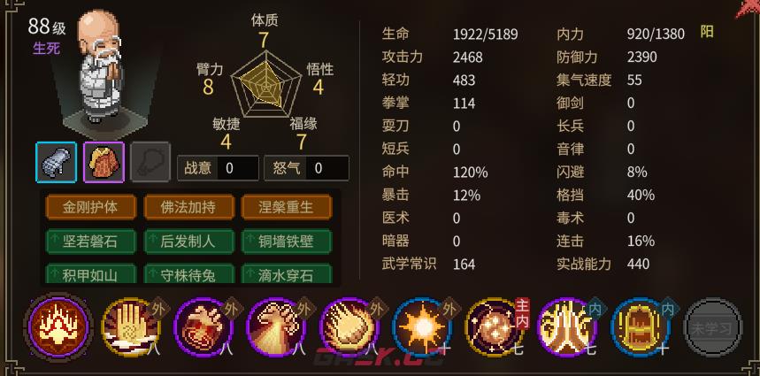 大侠立志传方丈NPC有什么特点-第2张-单机攻略-GASK