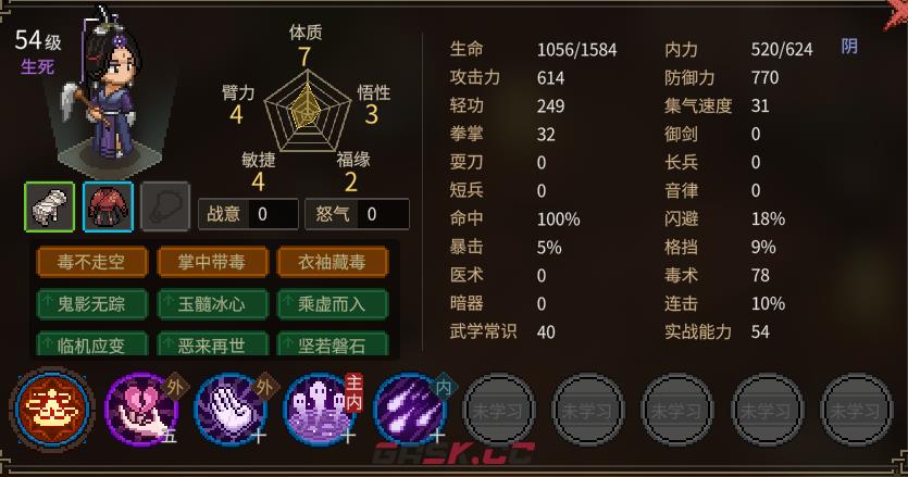 大侠立志传绛紫烟NPC有什么特点-第2张-单机攻略-GASK