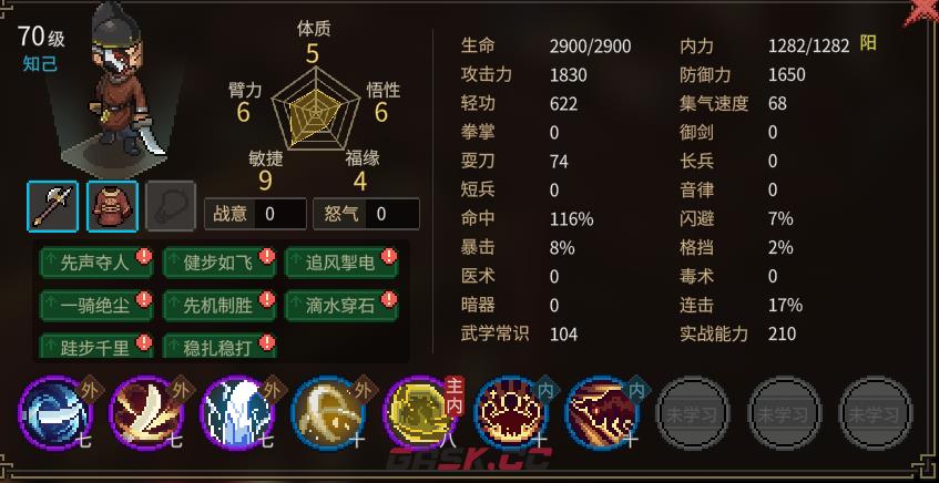 大侠立志传裘之墨NPC有什么特点-第2张-单机攻略-GASK