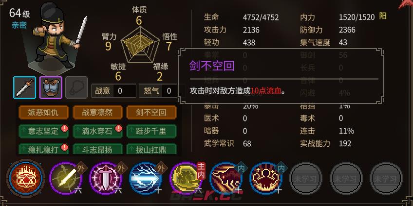 大侠立志传洛天雄NPC有什么特点-第2张-单机攻略-GASK
