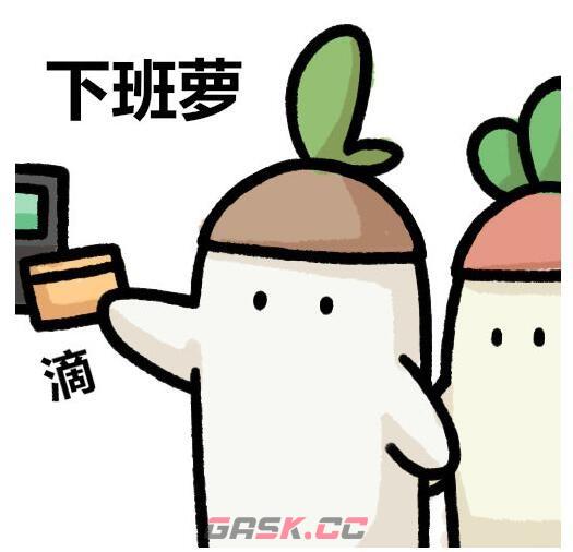 《桃源深处有人家》萝卜人表情包大全-第2张-手游攻略-GASK