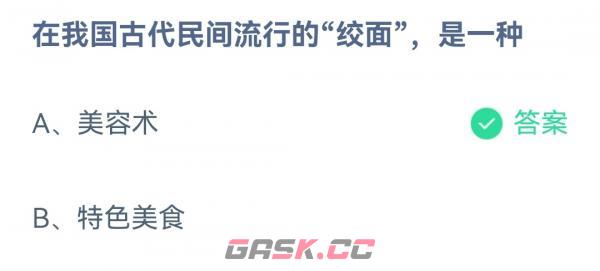 《支付宝》2023蚂蚁庄园4月3日答案最新-第2张-手游攻略-GASK