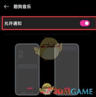 《酷狗音乐》消息通知设置方法-第6张-手游攻略-GASK