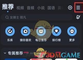 《酷狗音乐》关闭hello酷狗方法-第2张-手游攻略-GASK