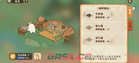 《桃源深处有人家》香丸制作方法-第3张-手游攻略-GASK