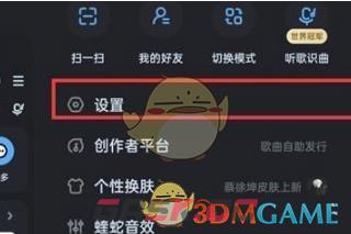 《酷狗音乐》关闭hello酷狗方法-第3张-手游攻略-GASK