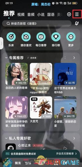 《酷狗音乐》匹配推荐关闭方法-第2张-手游攻略-GASK