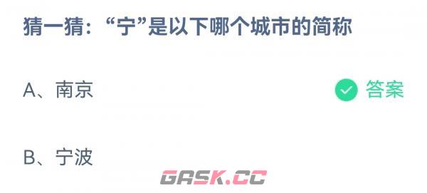 《支付宝》蚂蚁庄园4月3日答案最新2023-第2张-手游攻略-GASK
