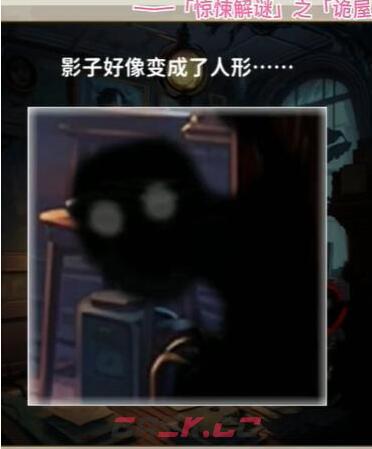 《看不见的真相》诡屋通关攻略-第5张-手游攻略-GASK