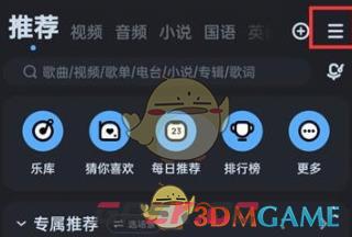 《酷狗音乐》定时清理设置方法-第2张-手游攻略-GASK