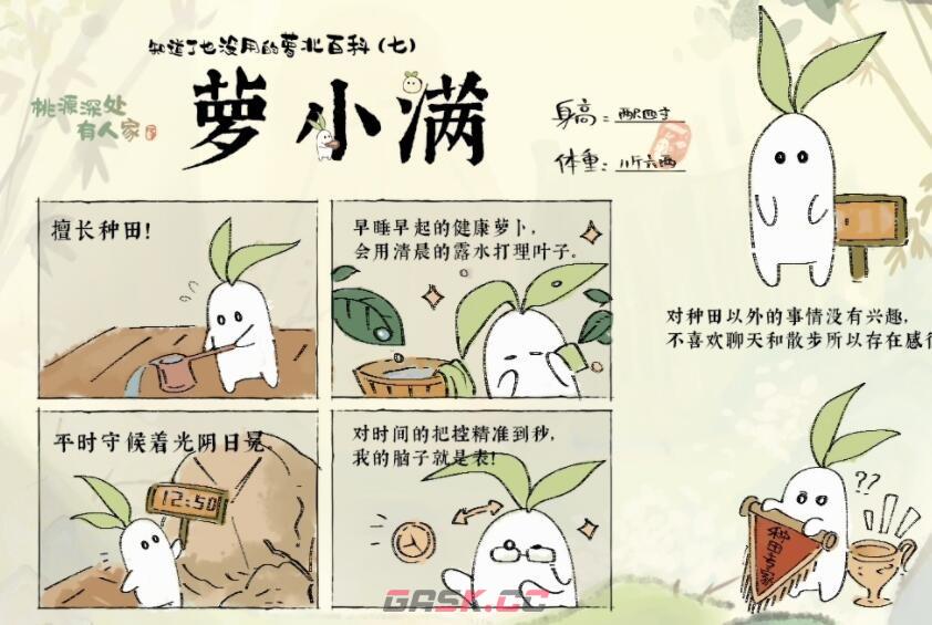 《桃源深处有人家》萝卜人图鉴-第9张-手游攻略-GASK