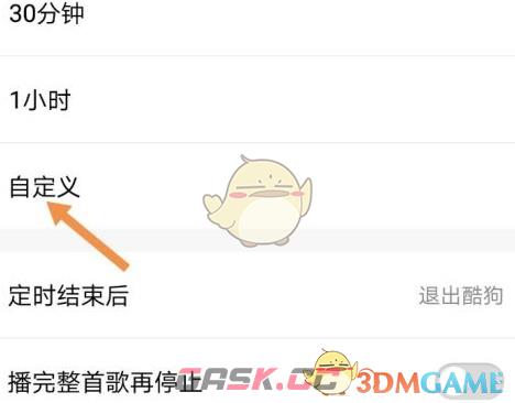 《酷狗音乐》定时退出设置方法-第6张-手游攻略-GASK