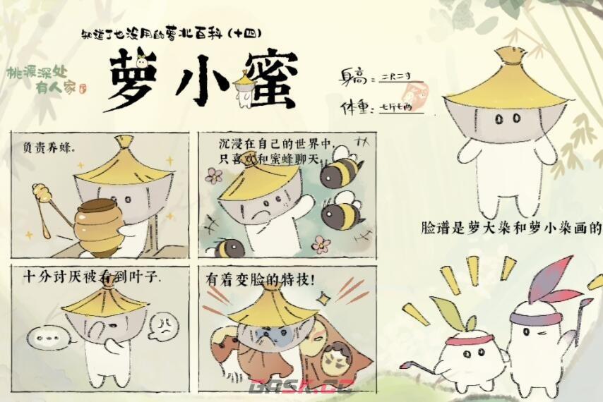 《桃源深处有人家》萝卜人图鉴-第10张-手游攻略-GASK