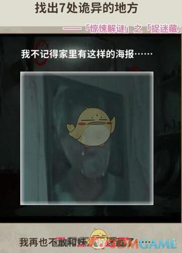 《看不见的真相》捉迷藏找出7处诡异的地方通关攻略-第5张-手游攻略-GASK