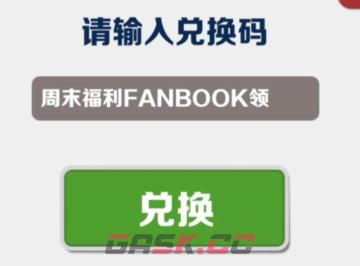 《地铁跑酷》兑换码2023最新4.3-第2张-手游攻略-GASK