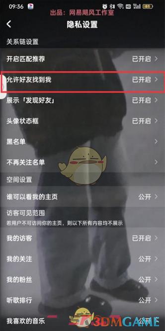 《酷狗音乐》不让别人搜索到我设置方法-第6张-手游攻略-GASK