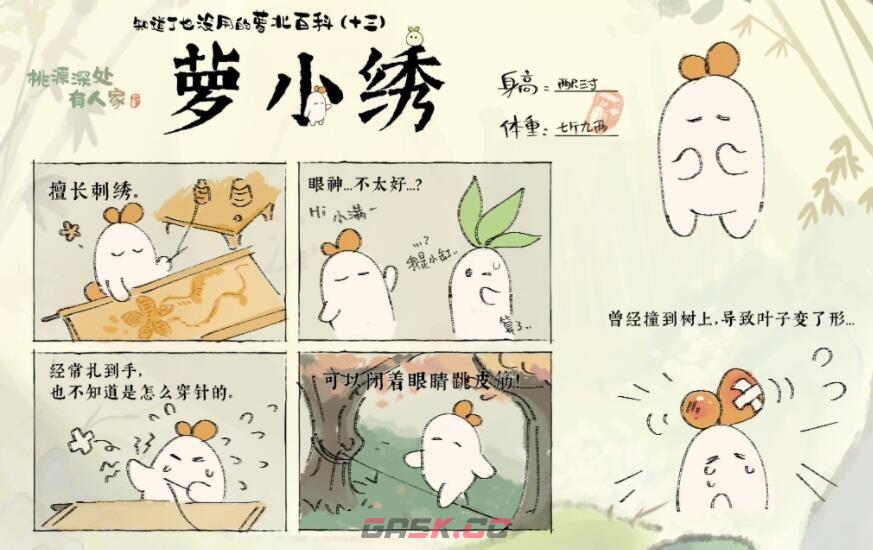 《桃源深处有人家》萝卜人图鉴-第3张-手游攻略-GASK