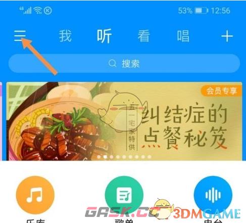 《酷狗音乐》定时退出设置方法-第2张-手游攻略-GASK