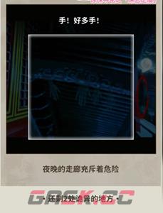 《看不见的真相》深宫走廊通关攻略-第6张-手游攻略-GASK