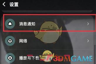 《酷狗音乐》消息通知设置方法-第4张-手游攻略-GASK
