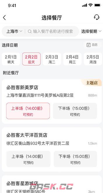 《原神》必胜客预约方法-第5张-手游攻略-GASK