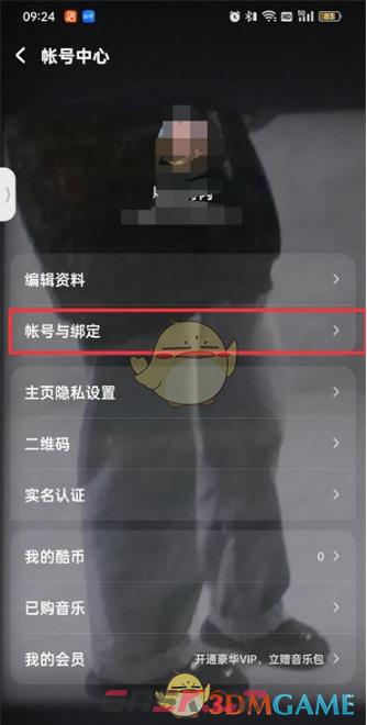 《酷狗音乐》登录设备记录查看方法-第5张-手游攻略-GASK