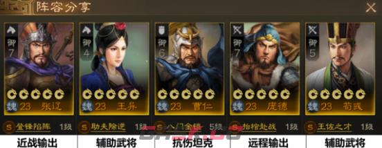 《三国志战棋版》霸业卡包阵容推荐-第8张-手游攻略-GASK