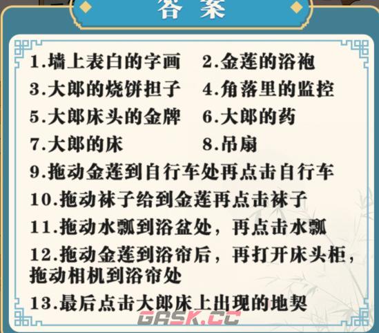 《这不是汉字》贫穷的金莲帮金莲偿还债务通关攻略-第3张-手游攻略-GASK