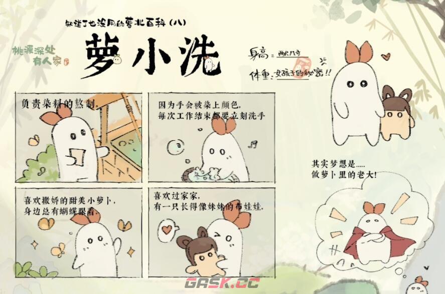 《桃源深处有人家》萝卜人图鉴-第2张-手游攻略-GASK
