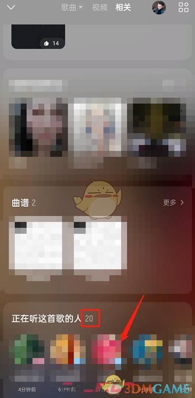 《酷狗音乐》正在听这首歌的人查看方法-第4张-手游攻略-GASK