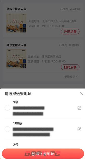 《原神》必胜客预约方法-第7张-手游攻略-GASK