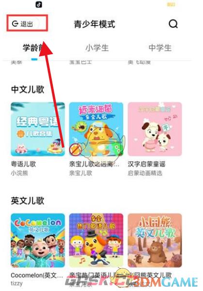 《酷狗音乐》青少年模式关闭方法-第2张-手游攻略-GASK