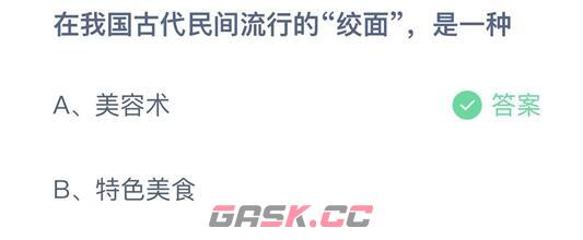 在我国古代民间流行的绞面是一种-第2张-手游攻略-GASK