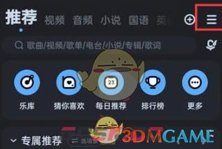 《酷狗音乐》取消定时清理方法-第2张-手游攻略-GASK