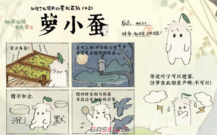 《桃源深处有人家》萝卜人图鉴-第16张-手游攻略-GASK