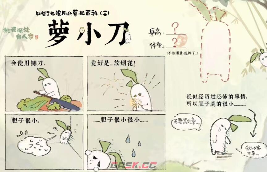 《桃源深处有人家》萝卜人图鉴-第12张-手游攻略-GASK