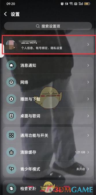 《酷狗音乐》登录设备记录查看方法-第4张-手游攻略-GASK