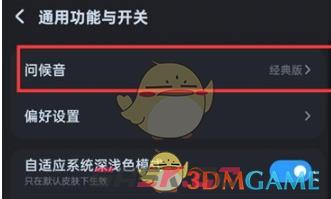 《酷狗音乐》关闭hello酷狗方法-第5张-手游攻略-GASK