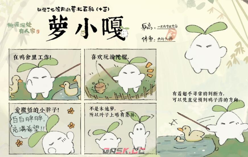 《桃源深处有人家》萝卜人图鉴-第5张-手游攻略-GASK