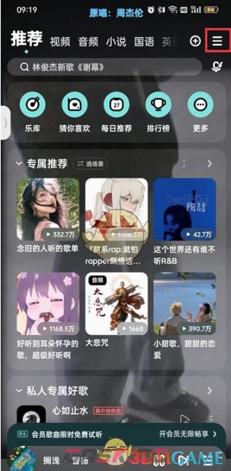 《酷狗音乐》不让别人搜索到我设置方法-第2张-手游攻略-GASK