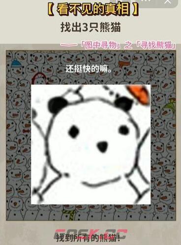 《看不见的真相》寻找熊猫找到三只熊猫通关攻略-第4张-手游攻略-GASK