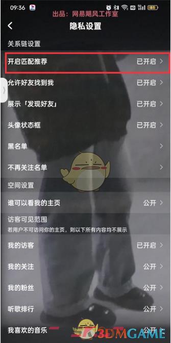 《酷狗音乐》匹配推荐关闭方法-第6张-手游攻略-GASK