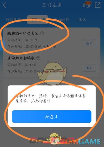 《酷狗音乐》随心听会员退订方法-第2张-手游攻略-GASK