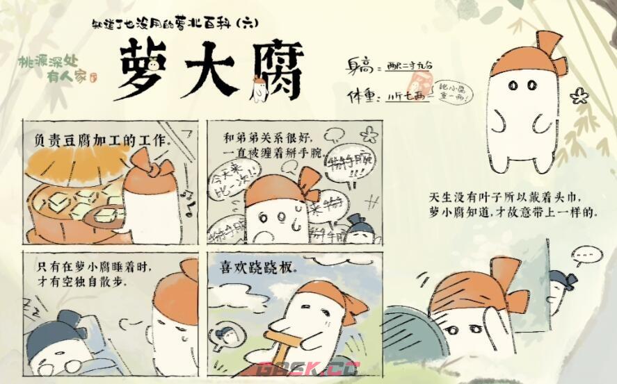 《桃源深处有人家》萝卜人图鉴-第14张-手游攻略-GASK
