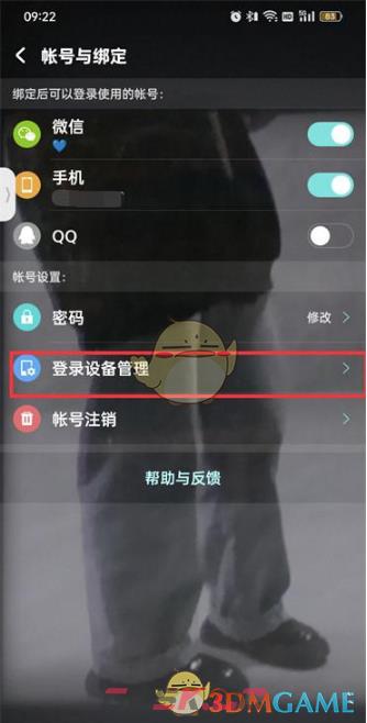 《酷狗音乐》登录设备记录查看方法-第6张-手游攻略-GASK